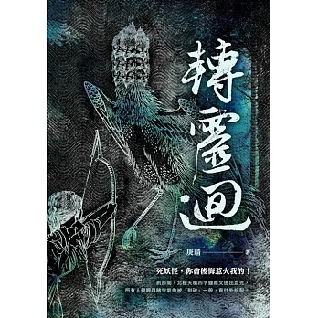 轉靈迴 (電子書) pdf epub mobi 电子书 下载