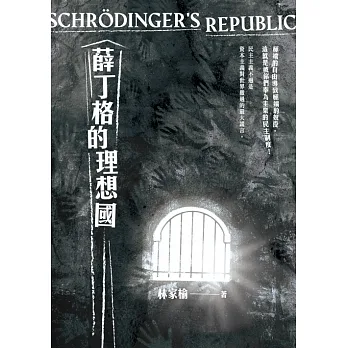 薛丁格的理想國 (電子書) pdf epub mobi 电子书 下载