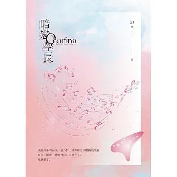 暗戀Ocarina學長 (電子書) pdf epub mobi 电子书 下载