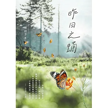 昨日之蛹 (電子書) pdf epub mobi 电子书 下载