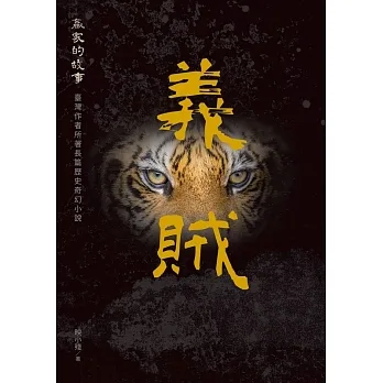 義賊：贏家的故事 (電子書) pdf epub mobi 电子书 下载