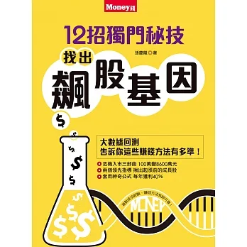 12招獨門秘技 找出飆股基因 (電子書) pdf epub mobi 电子书 下载