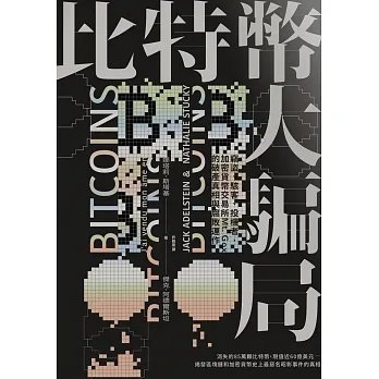 比特幣大騙局 (電子書) pdf epub mobi 电子书 下载