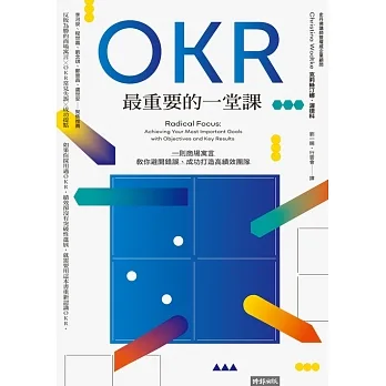 OKR最重要的一堂課：一則商場寓言，教你避開錯誤、成功打造高績效團隊 (電子書) pdf epub mobi 电子书 下载
