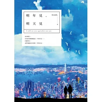 明年見，明天見 (電子書) pdf epub mobi 电子书 下载