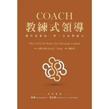 COACH教練式領導：提升基督徒一對一生命對談力 (電子書) pdf epub mobi 电子书 下载