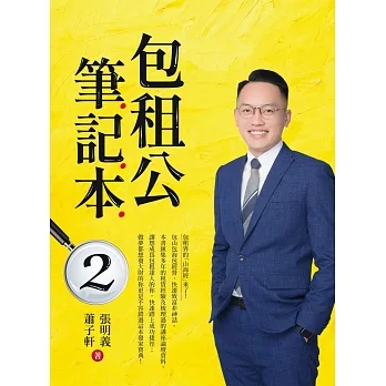 包租公筆記本2 (電子書) pdf epub mobi 电子书 下载
