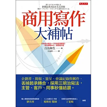 商用寫作大補帖 (電子書) pdf epub mobi 电子书 下载