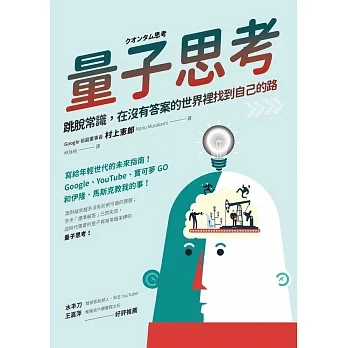 量子思考：跳脫常識，在沒有答案的世界裡找到自己的路 (電子書) pdf epub mobi 电子书 下载