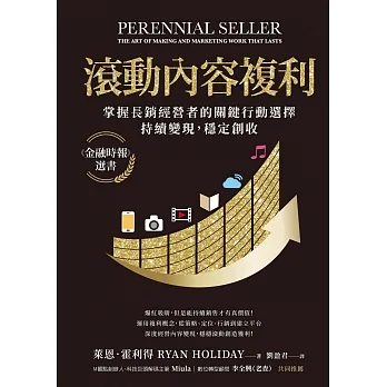 滾動內容複利：掌握長銷經營者的關鍵行動選擇，持續變現，穩定創收 (電子書) pdf epub mobi 电子书 下载