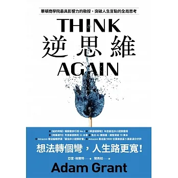 逆思維：華頓商學院最具影響力的教授，突破人生盲點的全局思考 (電子書) pdf epub mobi 电子书 下载