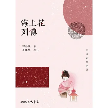 海上花列傳 (電子書) pdf epub mobi 电子书 下载