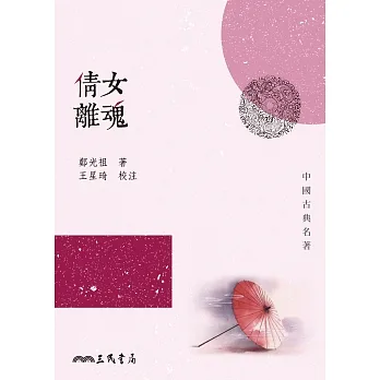 倩女離魂 (電子書) pdf epub mobi 电子书 下载