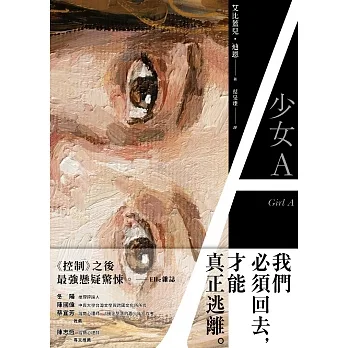 少女A (電子書) pdf epub mobi 电子书 下载