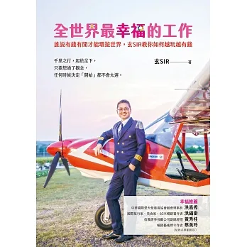 全世界最幸福的工作：誰說有錢有閒才能環遊世界，玄SIR教你如何越玩越有錢 (電子書) pdf epub mobi 电子书 下载