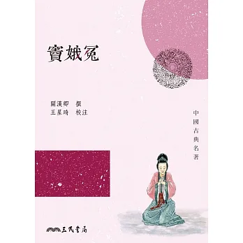 竇娥冤 (電子書) pdf epub mobi 电子书 下载
