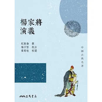 楊家將演義 (電子書) pdf epub mobi 电子书 下载