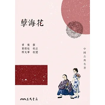 孽海花 (電子書) pdf epub mobi 电子书 下载