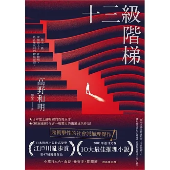 十三級階梯 (電子書) pdf epub mobi 电子书 下载