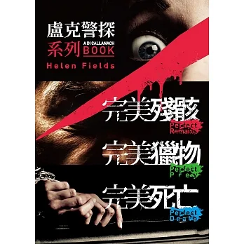 盧克警探系列：完美殘骸、完美獵物、完美死亡 (電子書) pdf epub mobi 电子书 下载