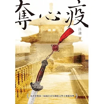 奪心疫 (電子書) pdf epub mobi 电子书 下载