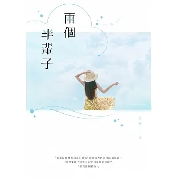 兩個半輩子 (電子書) pdf epub mobi 电子书 下载