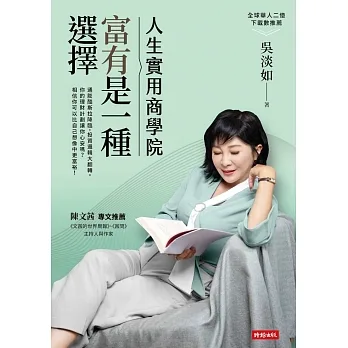 人生實用商學院：富有是一種選擇 (電子書) pdf epub mobi 电子书 下载