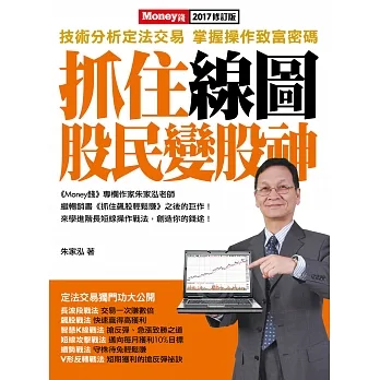 抓住線圖 股民變股神 (電子書) pdf epub mobi 电子书 下载