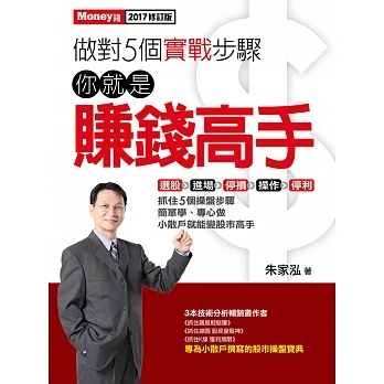 做對5個實戰步驟 你就是賺錢高手 (電子書) pdf epub mobi 电子书 下载