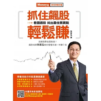 抓住飆股 輕鬆賺2020修訂版 (電子書) pdf epub mobi 电子书 下载