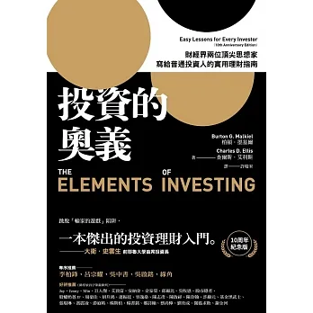 投資的奧義：財經界兩位頂尖思想家，寫給普通投資人的實用理財指南【10周年紀念版】 (電子書) pdf epub mobi 电子书 下载