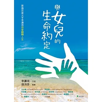 與女兒的生命約定 (電子書) pdf epub mobi 电子书 下载
