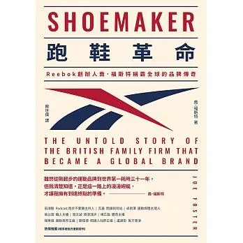 跑鞋革命：Reebok創辦人喬．福斯特稱霸全球的品牌傳奇 (電子書) pdf epub mobi 电子书 下载