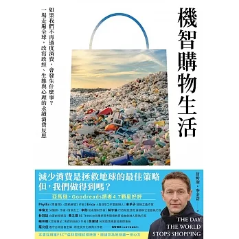 機智購物生活：如果我們不再過度消費，會發生什麼事？一場走遍全球，改寫政經、生態與心理的永續消費反思 (電子書) pdf epub mobi 电子书 下载