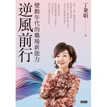 逆風前行：變動年代的職場新能力 (電子書) pdf epub mobi 电子书 下载