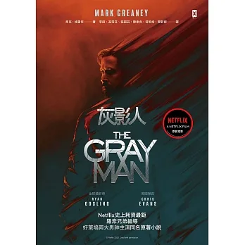 灰影人(1)【電影書衣版】：Netflix史上耗資最鉅，羅素兄弟編導、好萊塢兩大男神Ryan Gosling和「美國隊長」Chris Evans主演同名原著小說 (電子書) pdf epub mobi 电子书 下载