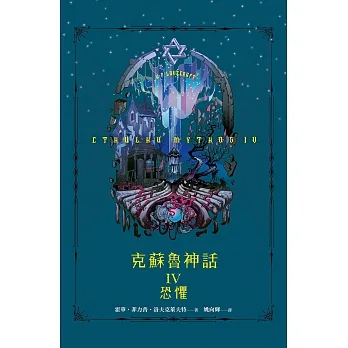 克蘇魯神話IV：恐懼 (電子書) pdf epub mobi 电子书 下载