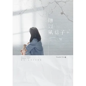 贈以風信子 (電子書) pdf epub mobi 电子书 下载