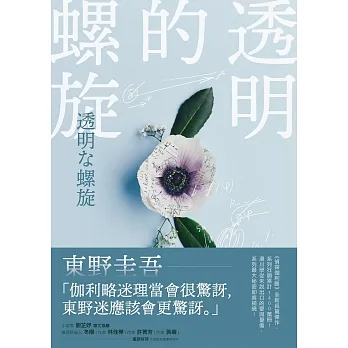 透明的螺旋 (電子書) pdf epub mobi 电子书 下载