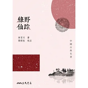 綠野仙踪 (電子書) pdf epub mobi 电子书 下载