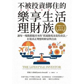 不被投資綁住的樂享生活理財族：《華爾街日報》第1名暢銷書．讓每一塊錢都能回本的「低風險現金流投資法」，打造真正理想的財富與自由 (電子書) pdf epub mobi 电子书 下载