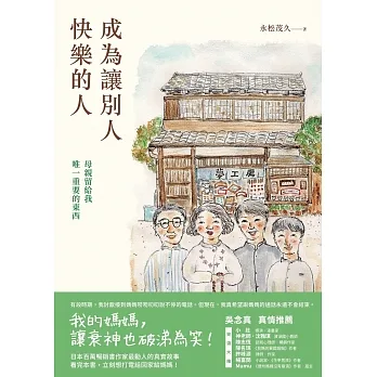 成為讓別人快樂的人：母親留給我唯一重要的東西 (電子書) pdf epub mobi 电子书 下载