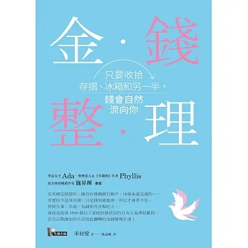 金錢整理：只要收拾存摺、冰箱和另一半，錢會自然流向你 (電子書) pdf epub mobi 电子书 下载