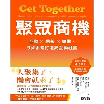 聚眾商機：互動×黏著×擴散，9步思考打造高互動社團 (電子書) pdf epub mobi 电子书 下载