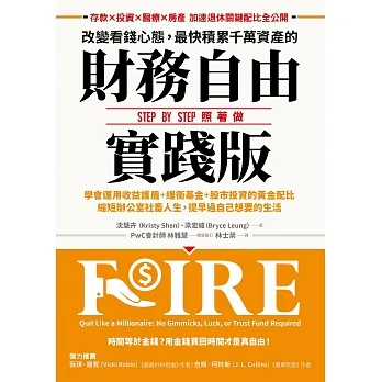改變看錢心態，最快積累千萬資產的財務自由實踐版：學會運用收益護盾＋緩衝基金＋股市投資的黃金配比，縮短辦公室社畜人生，提早過自己想要的生活 (電子書) pdf epub mobi 电子书 下载