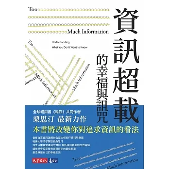 資訊超載的幸福與詛咒 (電子書) pdf epub mobi 电子书 下载