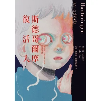 斯德哥爾摩復活人（2022年新版） (電子書) pdf epub mobi 电子书 下载