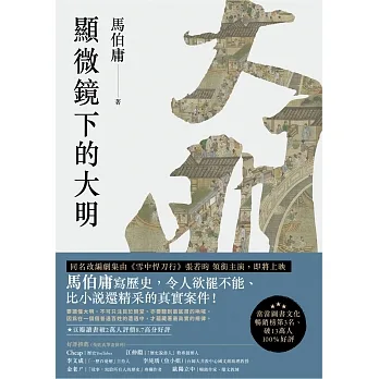 顯微鏡下的大明 (電子書) pdf epub mobi 电子书 下载