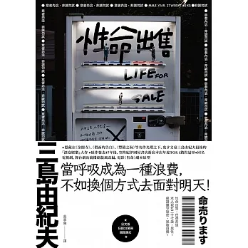 性命出售：三島由紀夫最後的深度娛樂大作【日台爆紅影視作品原著】 (電子書) pdf epub mobi 电子书 下载