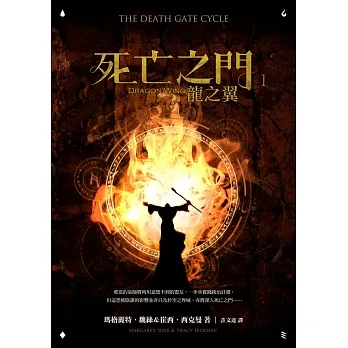 死亡之門1：龍之翼 (電子書) pdf epub mobi 电子书 下载